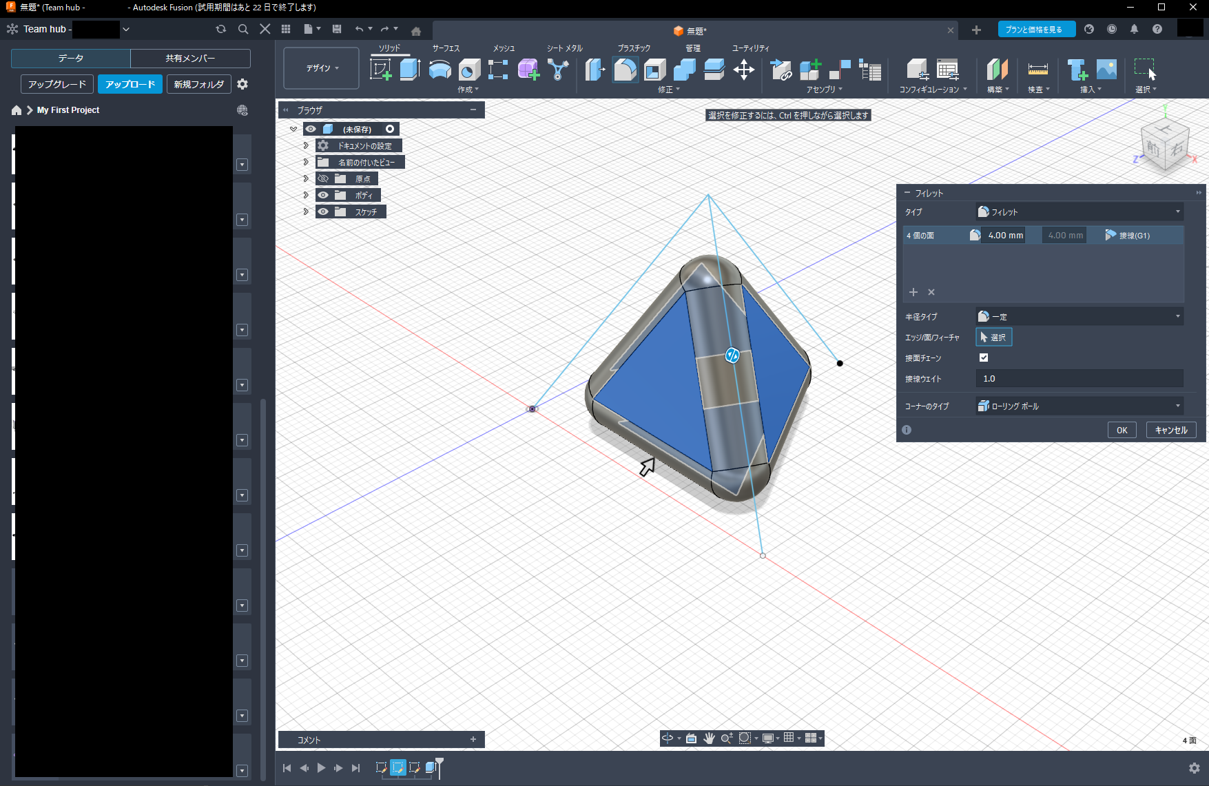 フィレットの調整後